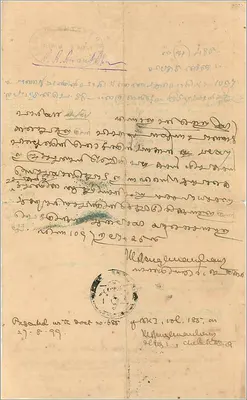 Cochin Government — 5 Rupees — éditeur non visible — Rückseite