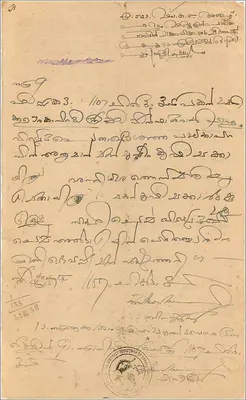 Ansichtskarte der Cochin-Verwaltung — 5 Rupien — handschriftlicher Text in Malayalam — Rückseite