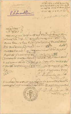 5 Rupee Note of the Cochin Government — 1896 — Back