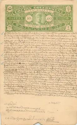 Carte postale avec billet de dix roupies du gouvernement de Cochin — éditeur non visible
