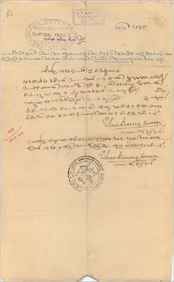 Carte postale avec billet de dix roupies du gouvernement de Cochin — éditeur non visible — Verso