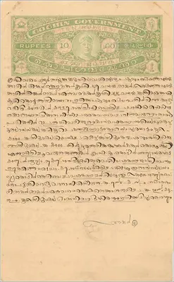 コチン州の郵便カード — 10ルピー紙幣 — 裏面に消印と切手あり
