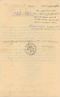 행정용 명함 — 코친 정부 — 10 루피 — 1893 — 뒷면