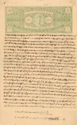 Carte postale de Cochin — Billet de 10 roupies du gouvernement de Cochin — Verso : correspondance et cachet