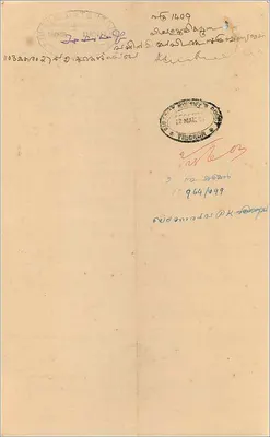 Gouvernement de Cochin — Billet de trois roupies — Lettre officielle — Verso