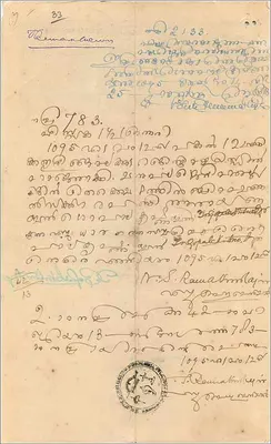 Governo di Cochin — Tre rupie — emissione 1938 — Verso