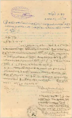 Administracyjna kartka pocztowa rządu Cochin — 2½ rupii — nieznany wydawca, numer seryjny nie widoczny — Rewers