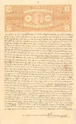 Postcard of Cochin — Two and a half rupee note — Publisher: Cochin Government