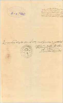 Postcard of Cochin — Two and a half rupee note — Publisher: Cochin Government — Back