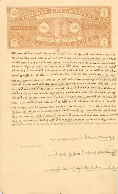 Administrative postcard of the Cochin government — 2½ rupees — unknown publisher, series number not visible