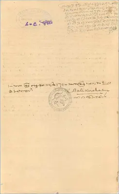 Administrative postcard of the Cochin government — 2½ rupees — unknown publisher, series number not visible — Back