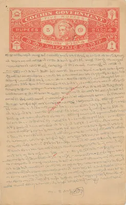 Cochin Government — 5 Rupees — publisher not visible