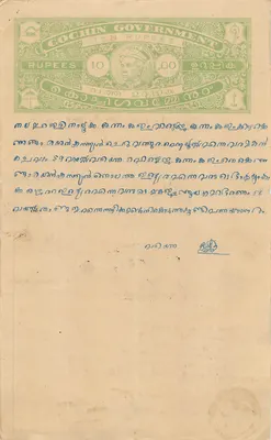 Karta pocztowa z Cochin — 10 rupii — wydawca nieznany, numer serii nie widoczny