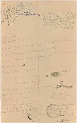 Postcard of the Cochin Administration — 6 Rupees — unknown publisher, series number not visible — Back
