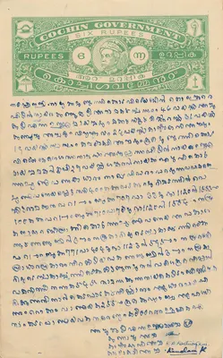 Postcard of Cochin — 6 rupees — publisher unknown, series number not visible