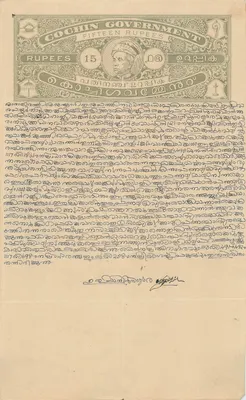 Carte postale avec billet de 15 roupies du gouvernement de Cochin — texte manuscrit en malayalam