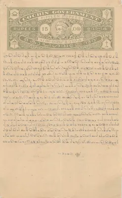 Carte postale avec billet de 15 roupies du gouvernement de Cochin — texte manuscrit en malayalam