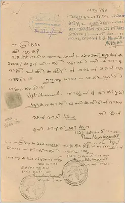 Carte postale avec billet de 15 roupies du gouvernement de Cochin — texte manuscrit en malayalam — Verso