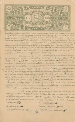 Carte postale avec timbre de 15 roupies du gouvernement de Cochin — éditeur non visible
