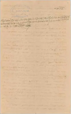 Ansichtskarte mit 4-Anna-Briefmarke des Regierungsgebiets Cochin — handschriftlicher Text in Malayalam — Rückseite
