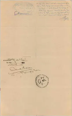 Carte postale de Cochin — timbre de 4 annas — verso avec cachet de Hozucajaram — Verso
