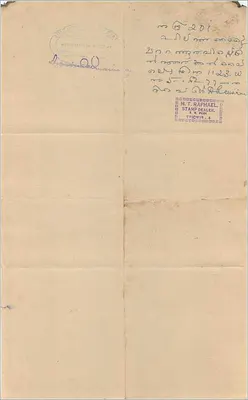 Cochin Government — huit annas — N.T. Raphael, Trichirapalli — Verso