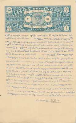Carte postale avec timbre de l'État de Cochin — 8 annas — texte en malayalam