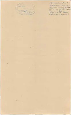 Carte postale avec timbre de l'État de Cochin — 8 annas — texte en malayalam — Verso