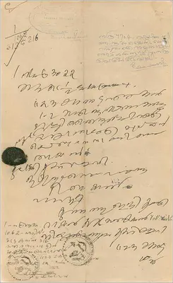 Ansichtskarte von Cochin — 8 Annas-Stempel — handschriftliche Korrespondenz — Rückseite