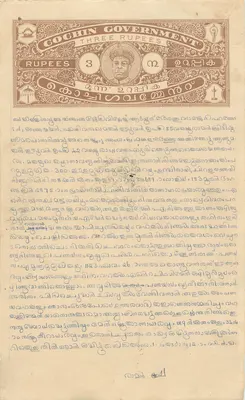 Carte postale avec billet de trois roupies du gouvernement de Cochin — éditeur inconnu, n° de série non visible