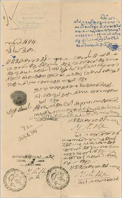 Carte postale avec timbre de 3 roupies du gouvernement de Cochin — éditeur inconnu, n° de série non visible — Verso