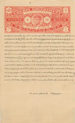 Administratieve ansichtkaart — Regering van Cochin, 5 rupees — Secretariaat van Trichinopoly