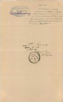 Administratieve ansichtkaart — Regering van Cochin, 5 rupees — Secretariaat van Trichinopoly — Achterkant
