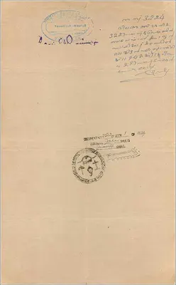 Cochin Government — 5 Rupees — tax document — Back