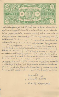 Carte postale de l'administration de Cochin — 6 roupies — texte manuscrit en malayalam
