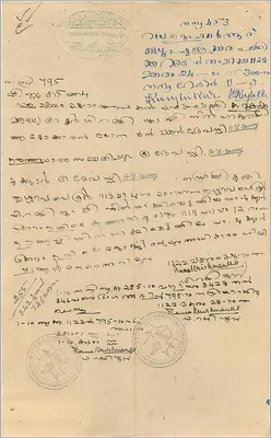 Carte postale de l'administration de Cochin — 6 roupies — texte manuscrit en malayalam — Verso