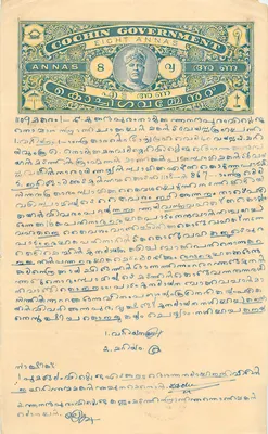 Carte postale avec timbre de 8 annas du gouvernement de Cochin — texte manuscrit en malayalam