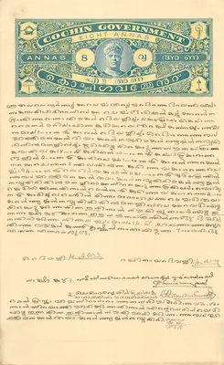 Carte postale avec billet de huit annas du gouvernement de Cochin — éditeur non visible