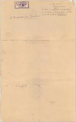 Antieke ansichtkaart met bankbiljet van 1 rupie van de regering van Cochin — uitgever M.T. Raphael, Thiruvalla — Achterkant