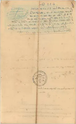 Carte postale avec billet de banque de 1 roupie du gouvernement de Cochin — éditeur non visible — Verso