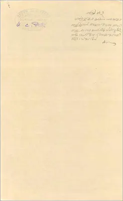 Ansichtskarte mit 1-Rupie-Stempel des Regierungs von Cochin — handschriftlicher Text in Malayalam — Rückseite mit Poststempel und Unterschrift — Rückseite