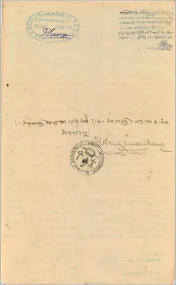 Cochin Government — 1½ roupies — publisher not visible — Back