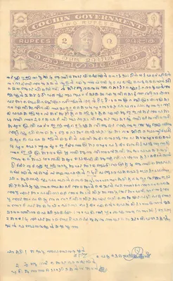 Carte postale administrative de Cochin — 2 roupies — éditeur Cochin Government