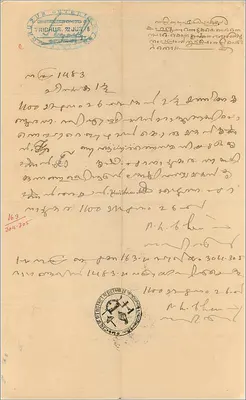 Ansichtskarte mit zwei-Rupien-Geldschein des Regierungsschatzes von Cochin — handschriftlicher Text in Malayalam — Rückseite