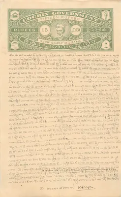 Cochin — Cartolina d'epoca da 15 roupie — Governo di Cochin