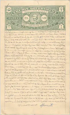 कोचीन के प्रशासन की डाक टिकट — 25 रुपया — अज्ञात प्रकाशक, श्रृंखला संख्या अदृश्य
