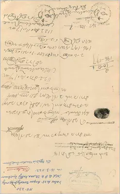 कोचीन के प्रशासन की डाक टिकट — 25 रुपया — अज्ञात प्रकाशक, श्रृंखला संख्या अदृश्य — पीछे