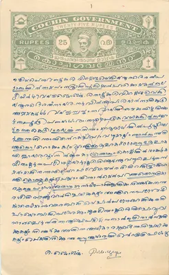 Postcard from Cochin — 25 rupees — around 1894