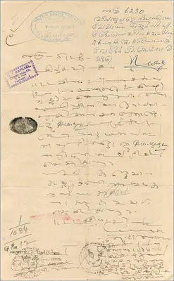 Postcard from Cochin — 25 rupees — around 1894 — Back