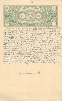 Karta pocztowa z banknotem 25 rupii rządu Cochin — ręczny tekst w malajalam — tył z pieczęcią pocztową i podpisem